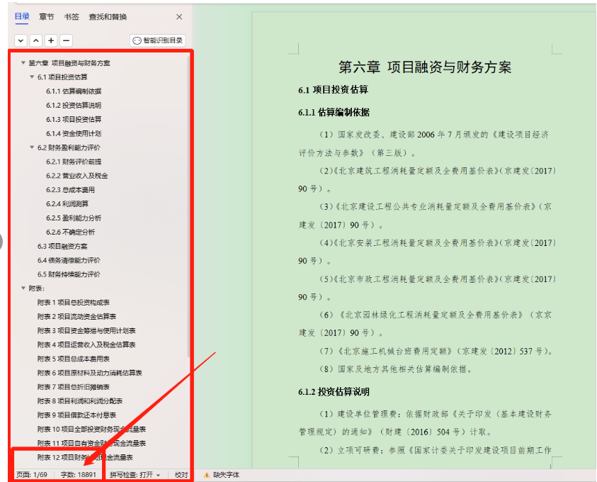 【工业项目】可研报告财务分析怎么写？数据怎么计算？