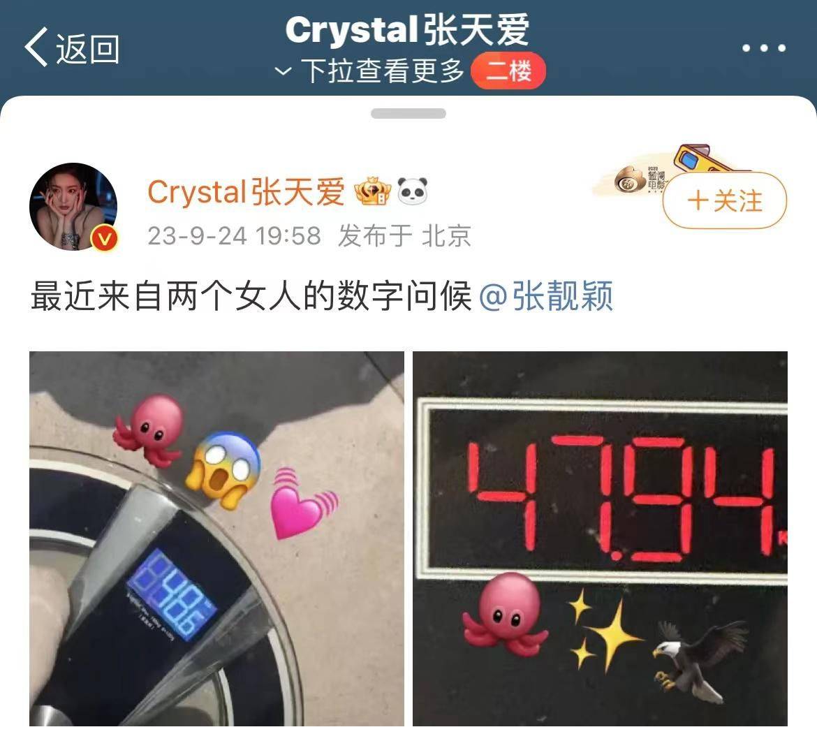 "照片显示,张天爱体重48.6,张靓颖体重47.94,网友直呼"女明星们好卷".
