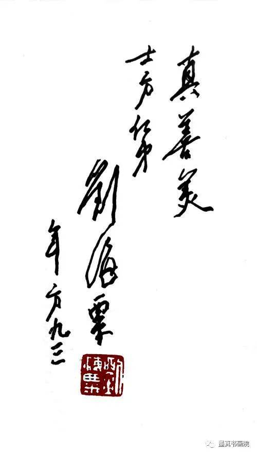 邹士方|众妙之缘-2024全国百位书画家名人录_中国_散文_艺术