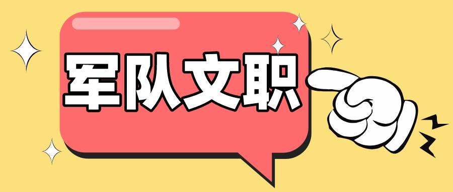 学翰教育:军队文职笔试倒计时!如何高效复习!_备考_建设_考试