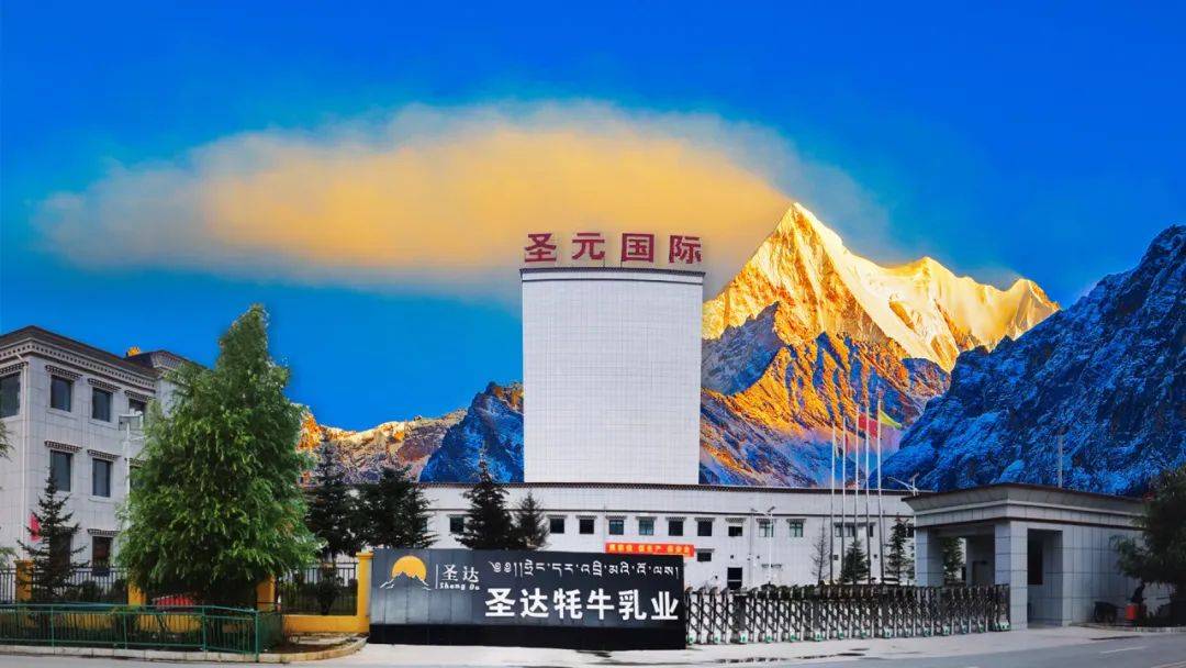 热烈祝贺香格里拉市圣达牦牛乳业成为全国城市农贸中心联合会会员单位