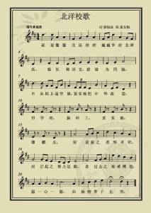 天津大学校歌《天津大学校歌》,又称北洋大学校歌,诞生于1935年,为