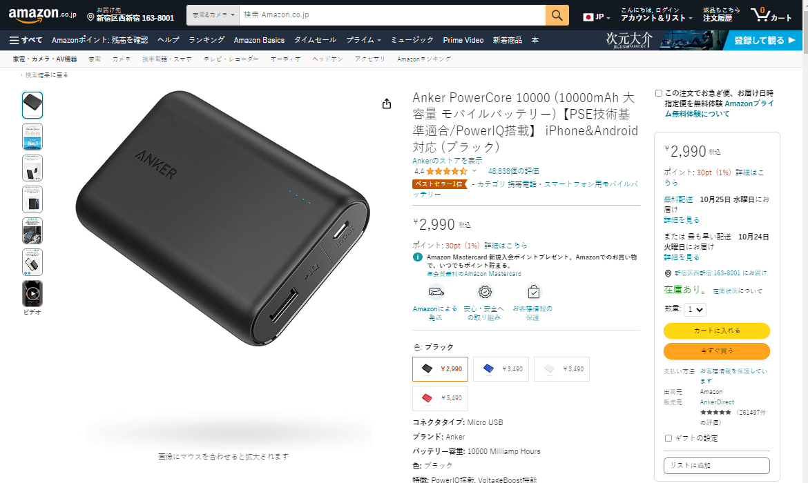 排行榜充电宝_2023年10月日本亚马逊充电宝销售榜单公布,安克四款产品上榜