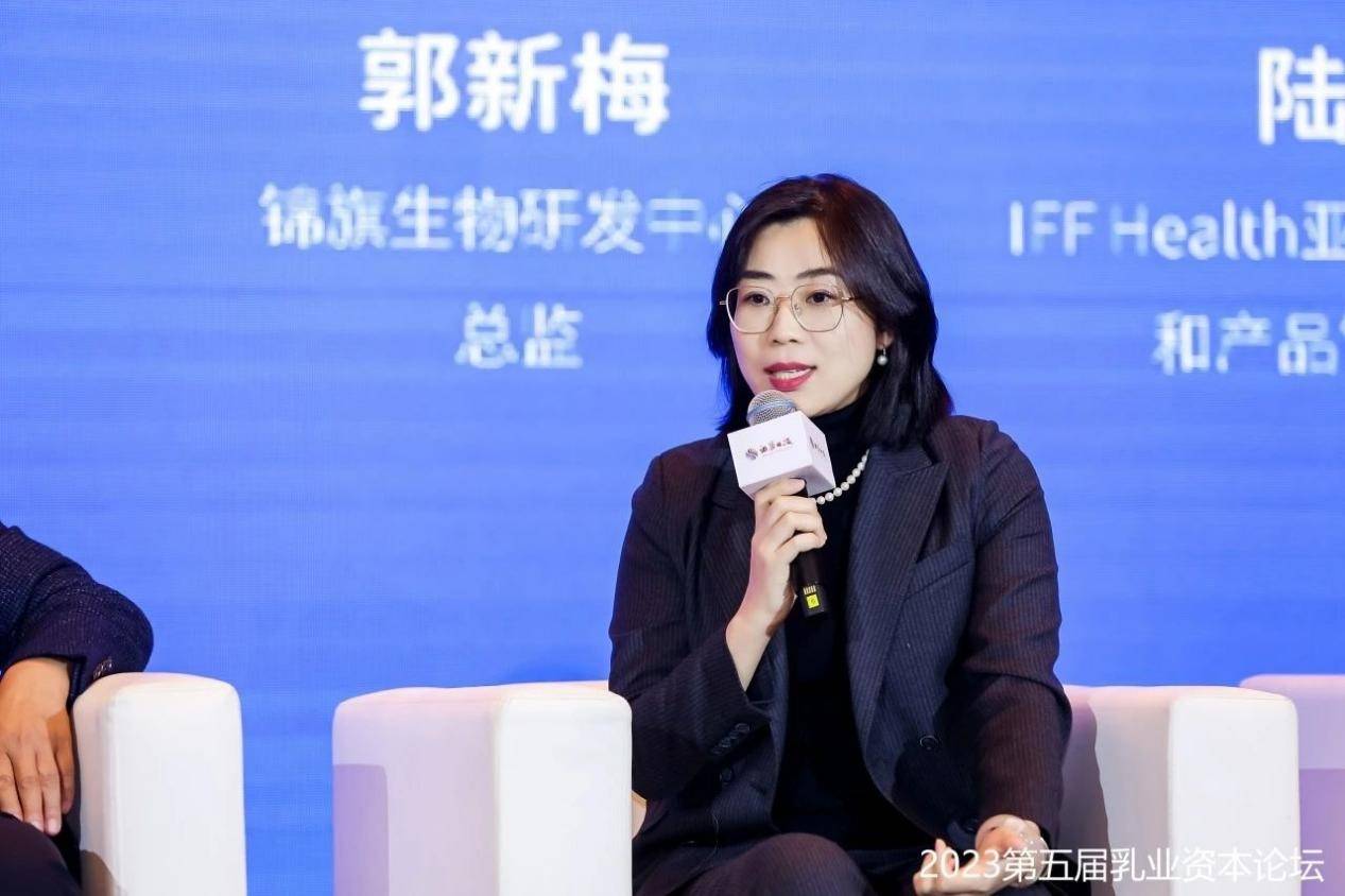 锦旗生物研发中心总监郭新梅受邀出席第五届乳业资本论坛圆桌对话