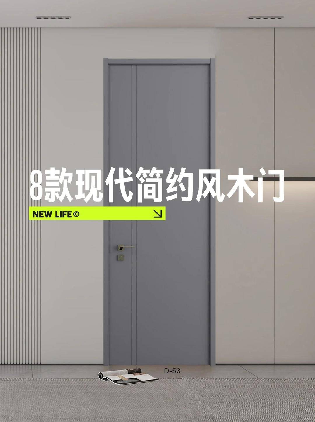 益圆木门 8款现代简约风木门|就是你的梦中情门_线条_造型_风格