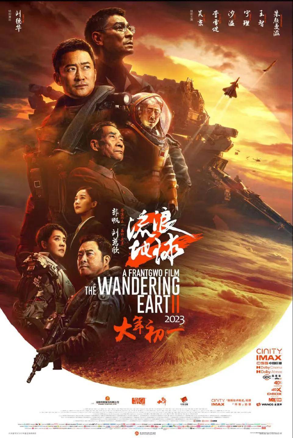 中国科幻电影《流浪地球2》确定参加2024年奥斯卡最佳国际影片奖_搜狐网