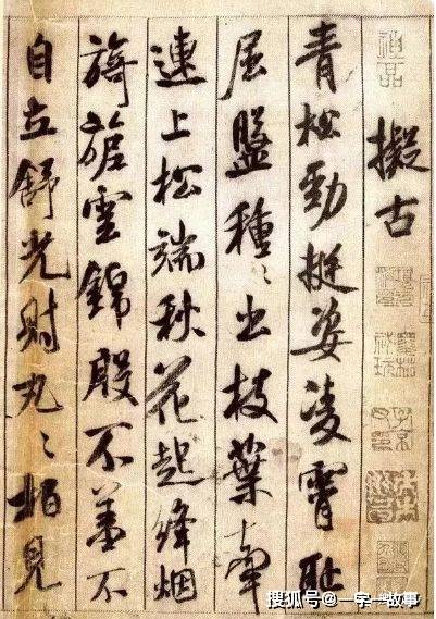 黻字怎么读是什么意思，被誉为天下第八大行书书法家米黻（米芾）