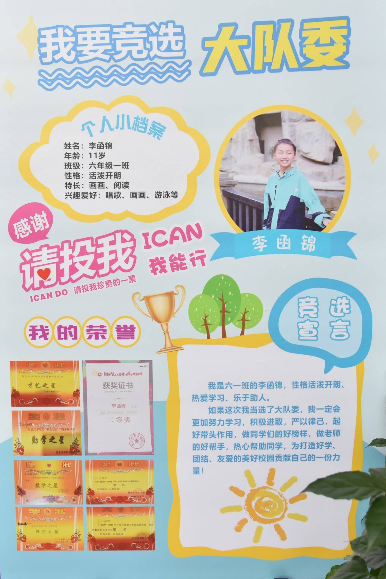 小主人——蜀都小学开展2023年大队委竞选活动