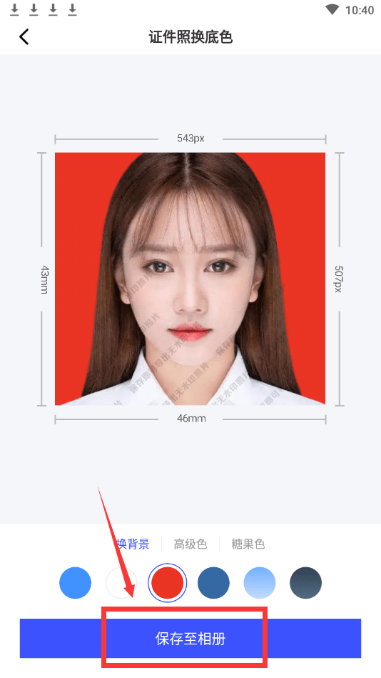 最后,用户可以保存和分享更换底色后的证件照.