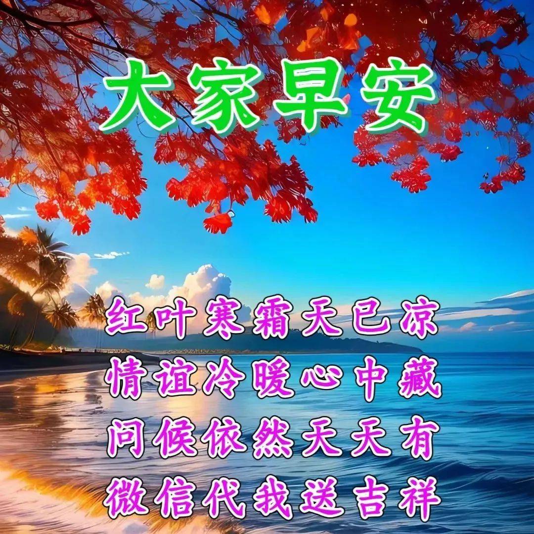 原创            10月30日星期一早上好，创意温馨的早安图片带字精选祝福语