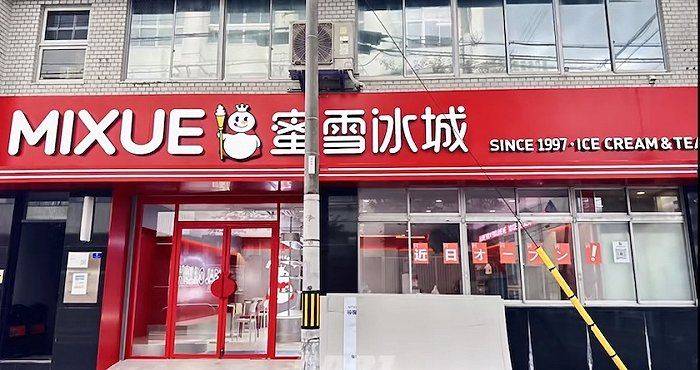 张红甫/张红超蜜雪冰城:在海外市场扩张的背后_品牌_地区_门店