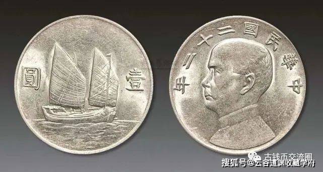 孙中山像帆船币有哪些版本？行情如何？_搜狐网