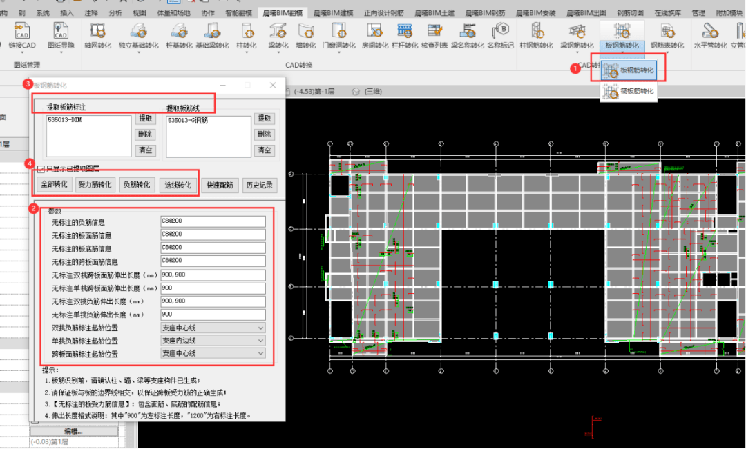 4,提取完成后,可选择"全部转化","受力筋转化","负筋转化","选线转化"