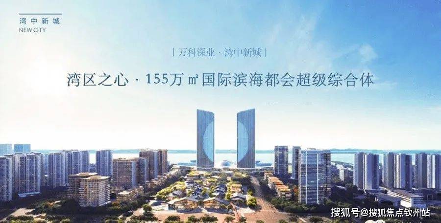 湾中新城(中山湾中新城)首页网站丨湾中新城欢迎您_房价_户型_最新详情_湾区_万科深_马鞍