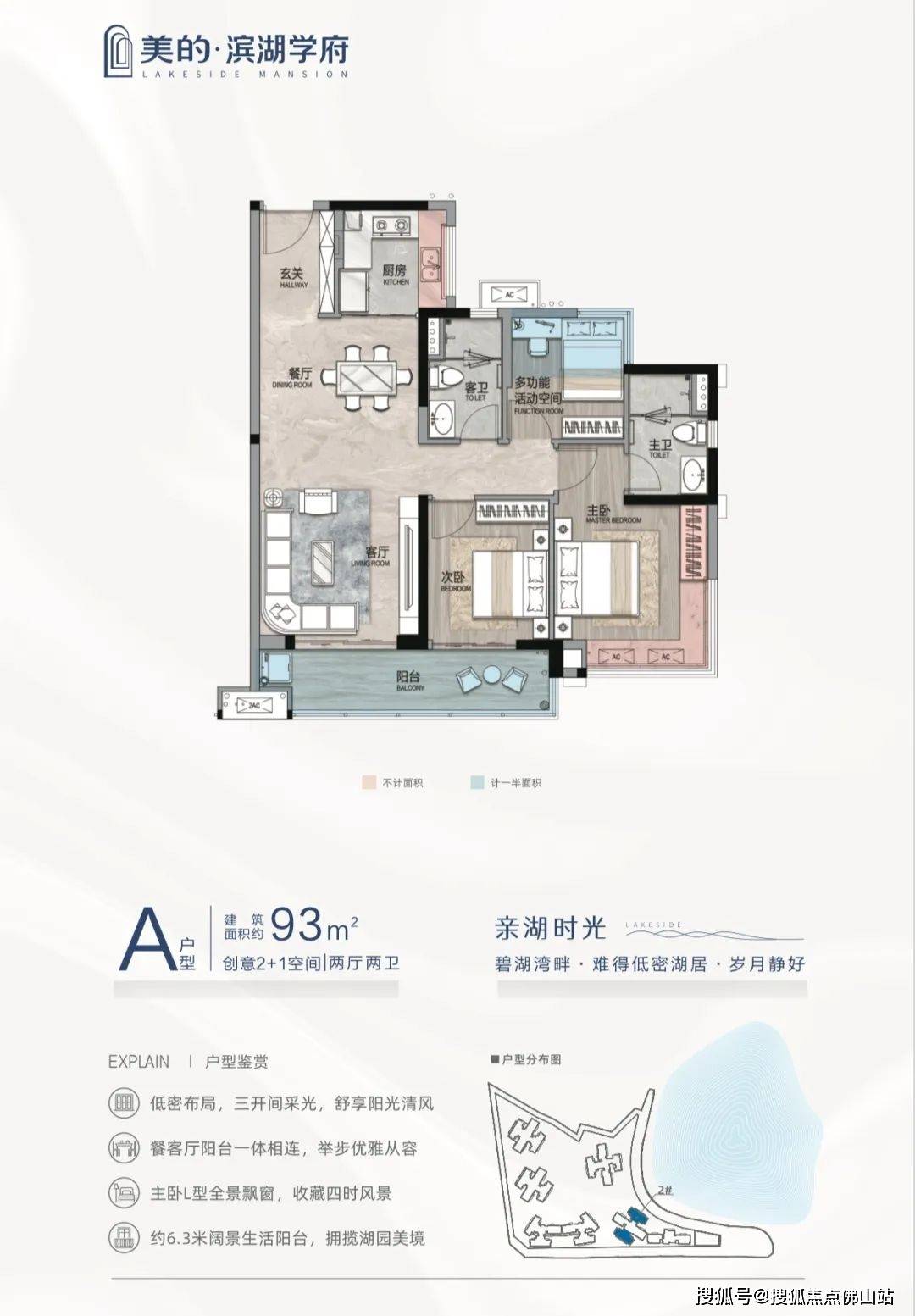 佛山【美的-滨湖学府】最新价格_户型_楼盘详情_售楼处电话‖佛山新房_里水_配套