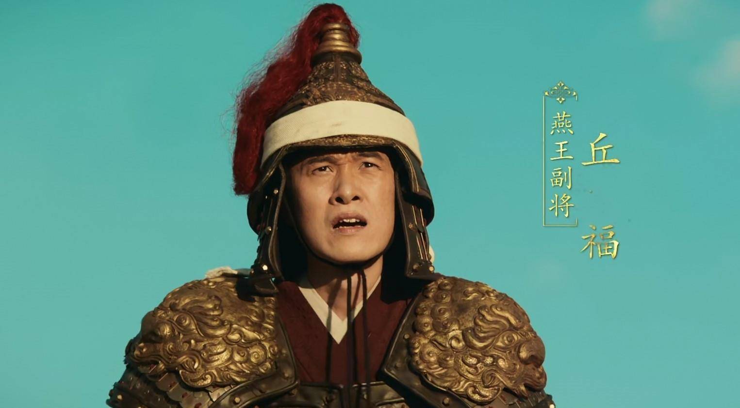 《山河月明》:朱棣靖难的班底已初具规模,丘福地位