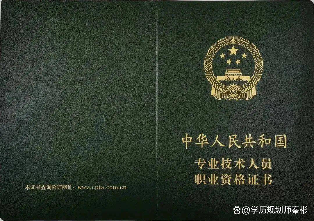 准入类专业技术人员职业资格证书证书展示水平类职业资格则具有较强