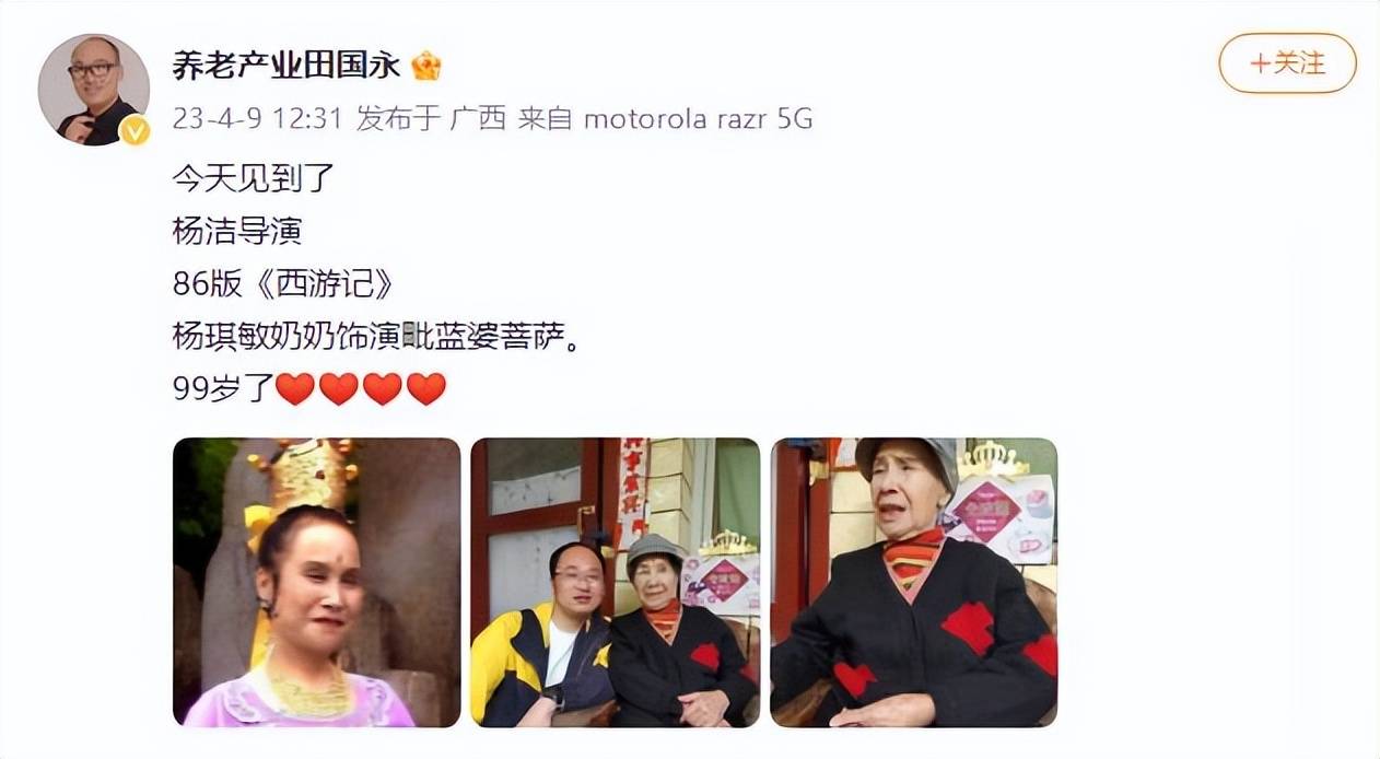 86版《西游记》"毗蓝婆菩萨"扮演者杨琪敏去世,最后