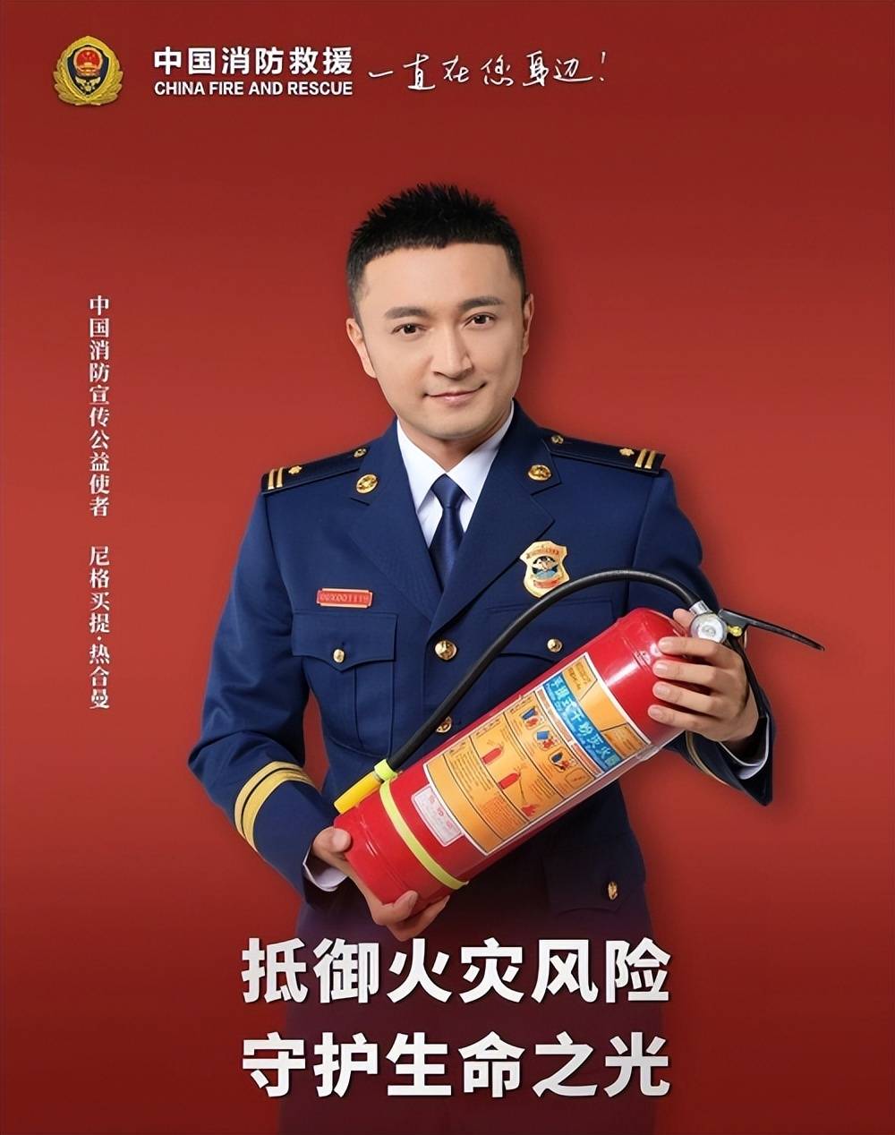 小尼:接班老搭档康辉,身穿3种制服喜提为"消防宣传公益使者"_尼格买提