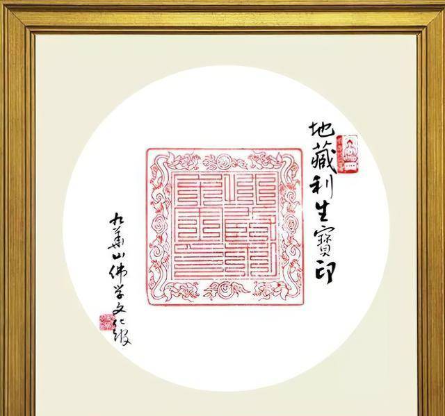 广济寺_金乔觉_芜湖