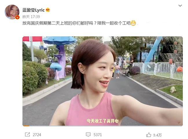 8月9日,蓝盈莹在个人社交账号更新了一条动态,展示了一段时长1分05秒