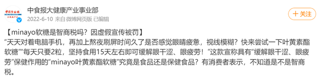 “Minayo”美那有富铁软糖被质疑虚假宣传 误导欺骗消费者(图9)