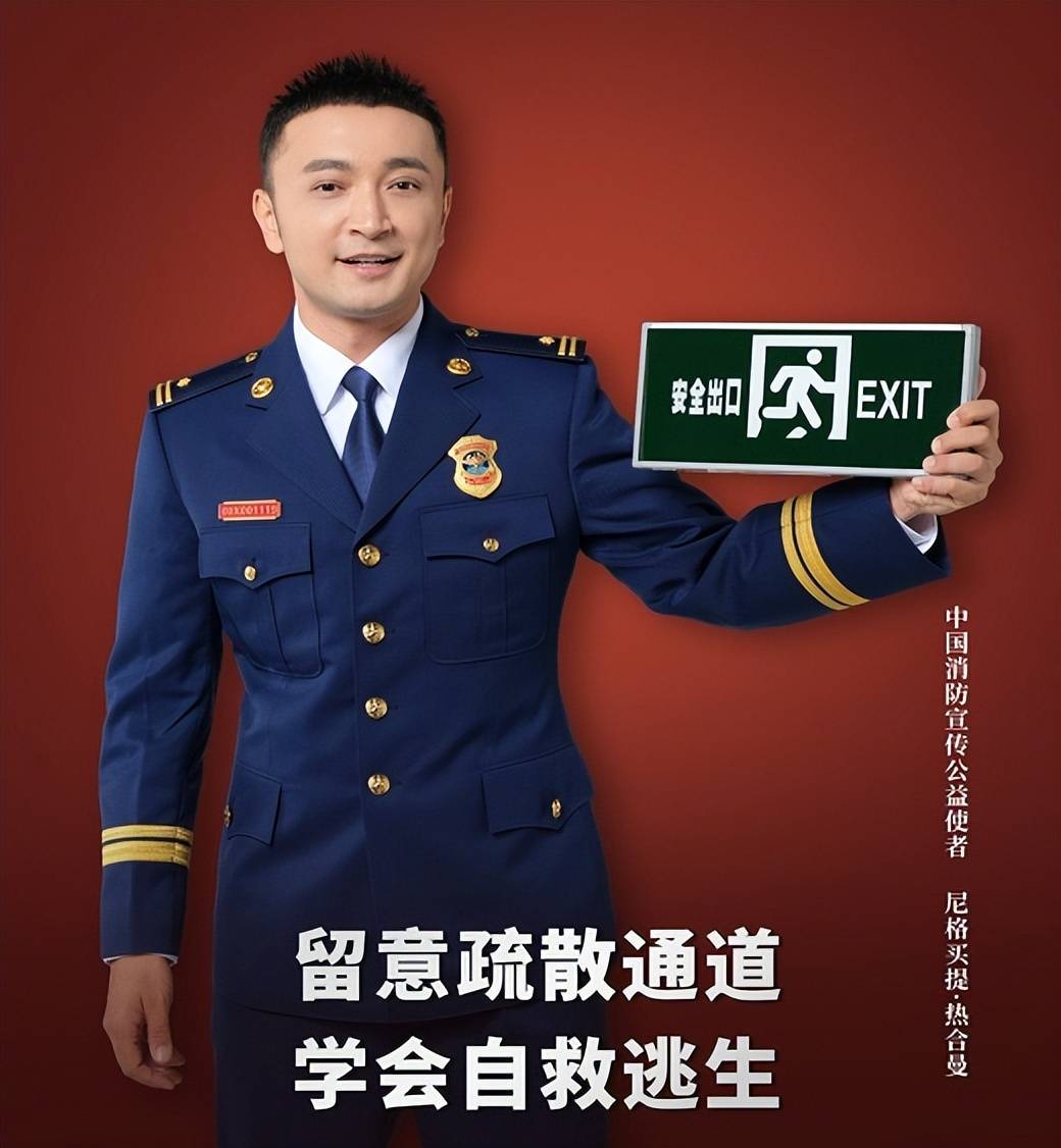 小尼:接班老搭档康辉,身穿3种制服喜提为"消防宣传公益使者"_尼格买提