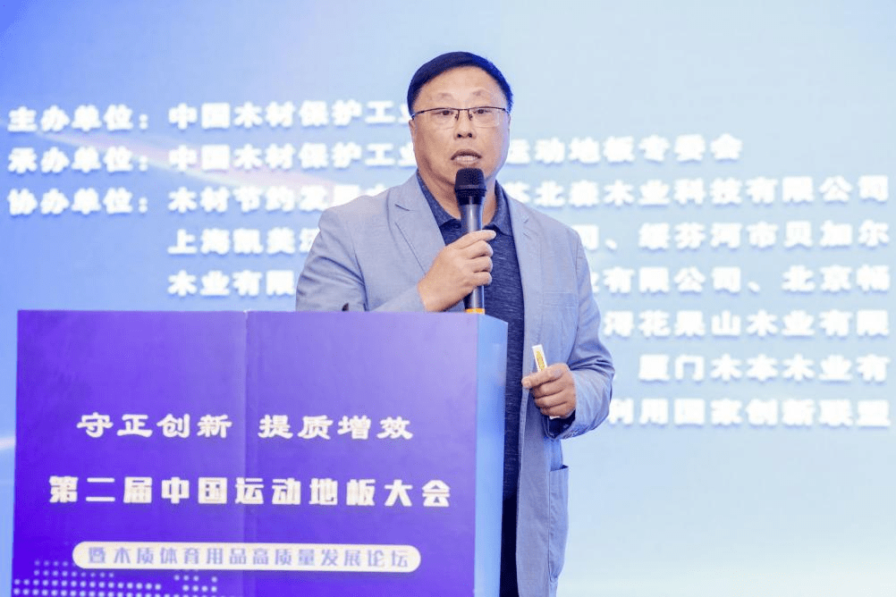 黑龙江省林业科学研究院博士研究员 王宏棣作报告在木质体育用品高