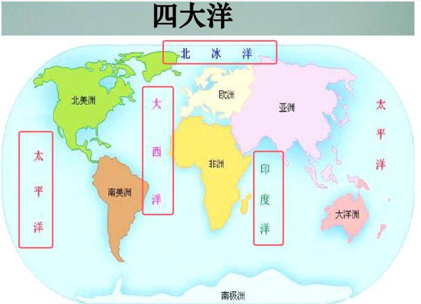 现在我们发现,所谓的四海,指的不就是现在世界公认的四大洋吗?