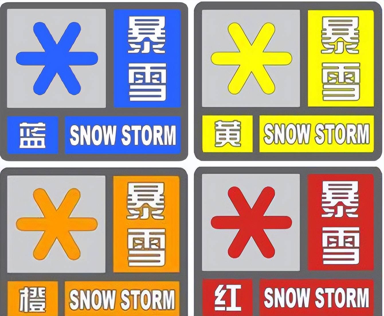 大雪小雪中雪气象标志图片