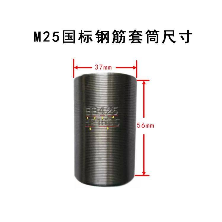 m25国标钢筋套筒a常州m25国标钢筋套筒a建筑m25国标钢筋套筒钢印标识