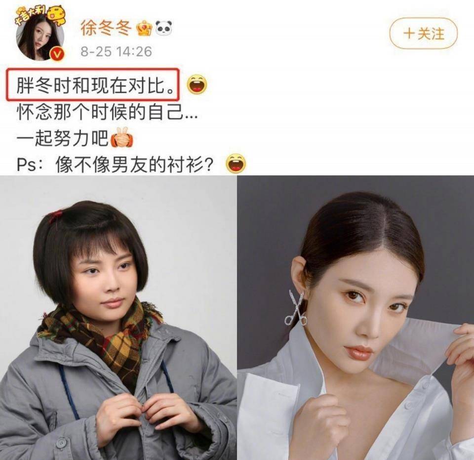 徐冬冬晒漂亮前后对比照,秀细长美腿太妩媚,和胖时天差地别_蒋欣_明星