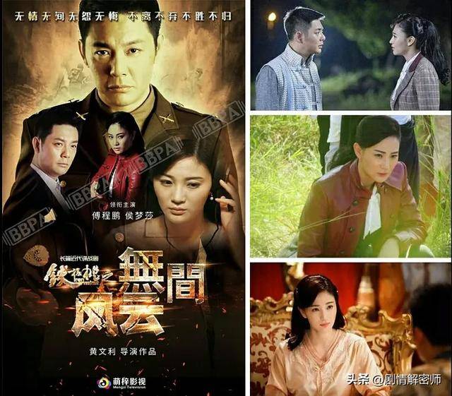 傅程鹏,侯梦莎领衔主演的谍战大剧《铁核桃之无间风云》剧情解说