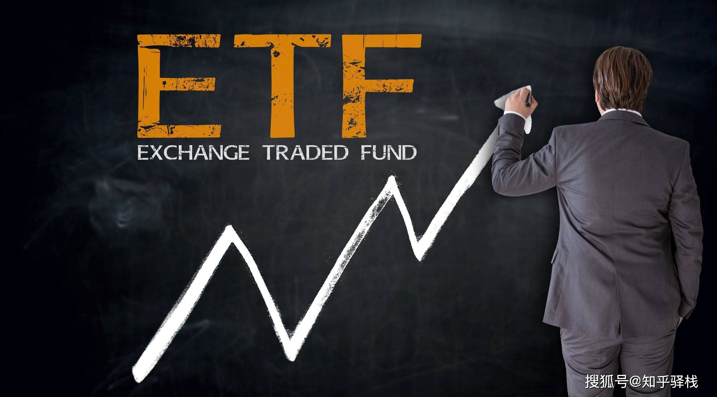 一文读懂如何购买ETF基金?