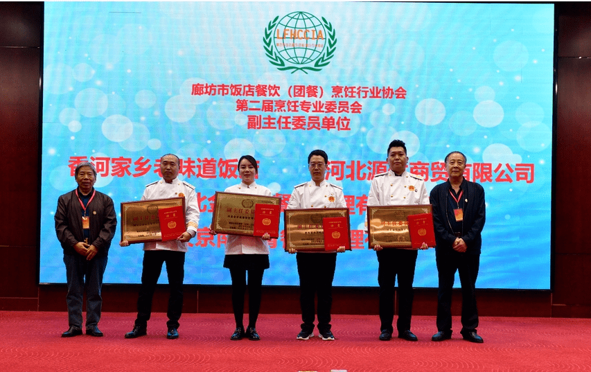廊坊市饭店餐饮(团餐)烹饪行业协会烹饪专业委员会举行