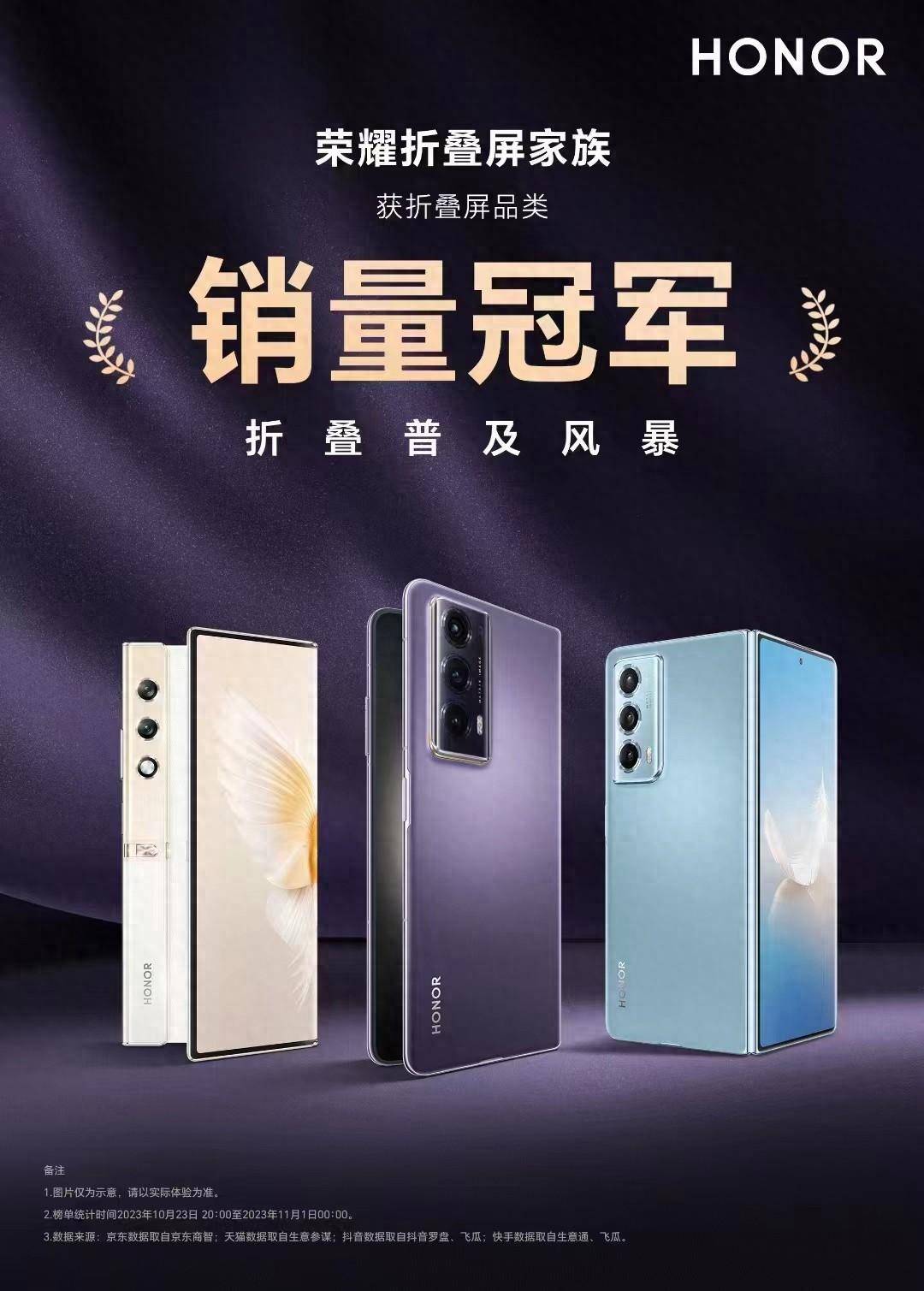 旗舰,时尚相得益彰 荣耀折叠普及风暴刮进明星圈_purse_手机_用户