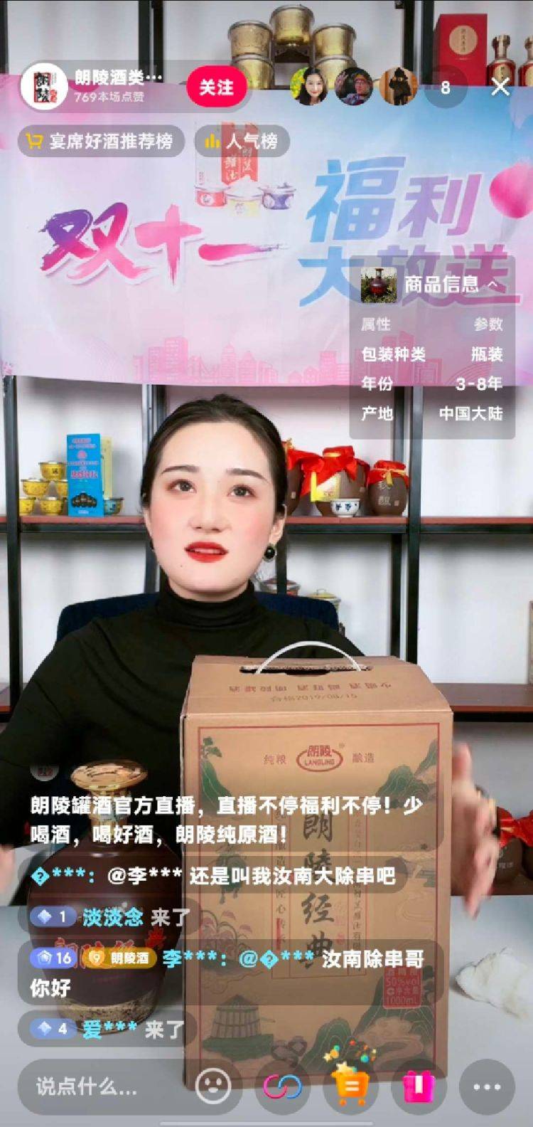 众多网红达人助力赋能朗陵酒业 线上直播销售热潮不断_品牌_宣传_在线