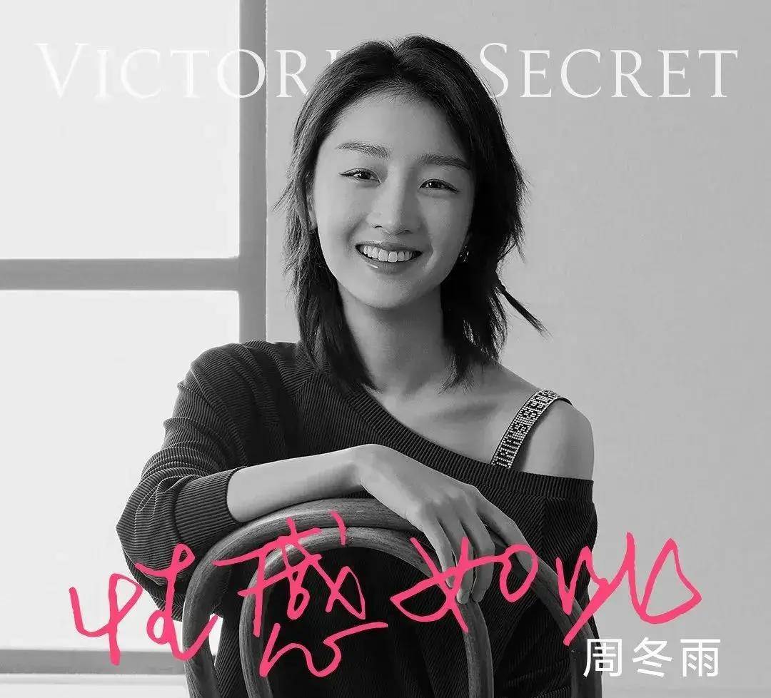 而同样是衣服,难免让人联想到周冬雨去年给维密代言的轰动性策划.