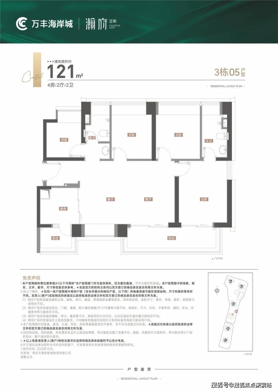 万丰海岸城瀚府(万丰海岸城)首页网站丨万丰海岸城楼盘详情_房价_户型