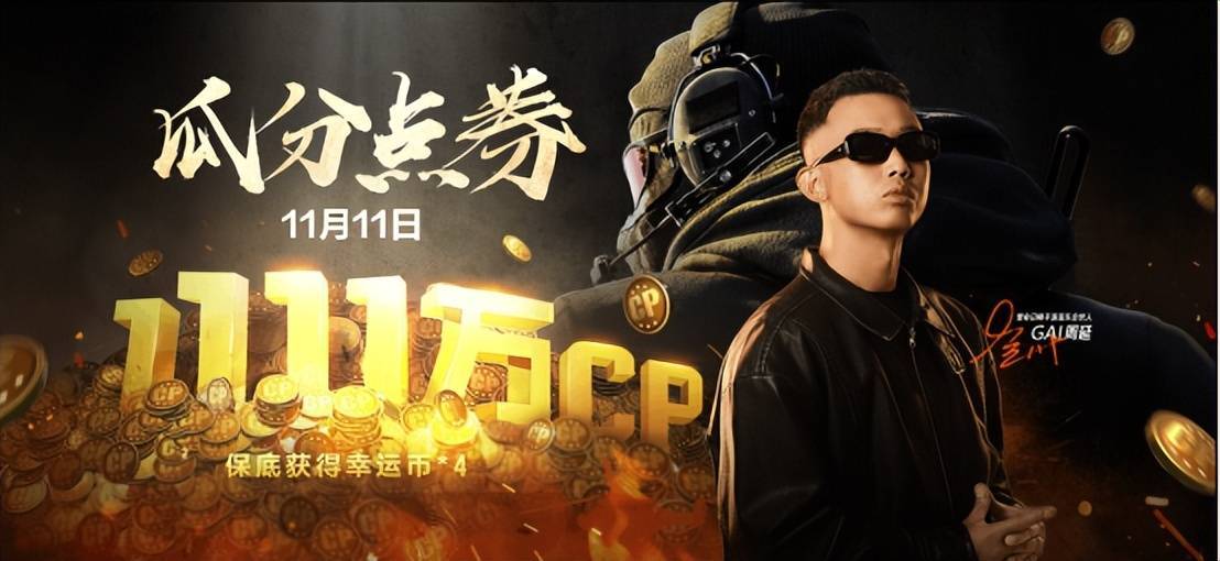 《使命召唤手游》周年庆开启,gai周延献唱《至高使命》主题曲_活动