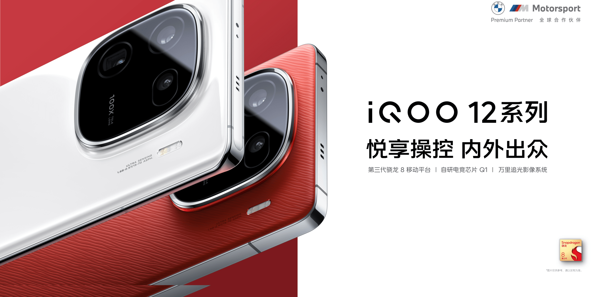 3999元起 iQOO 12系列性能影像设计 史诗级进化-锋巢网