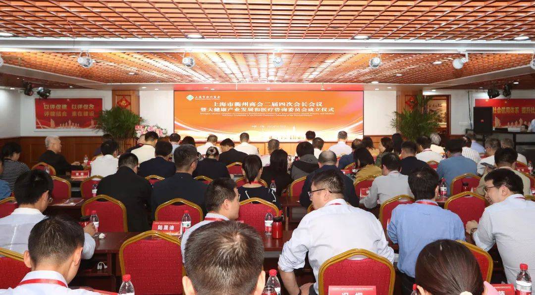 上海市衢州商会大健康产业发展和医疗健康咨询委员会在沪成立(图2)