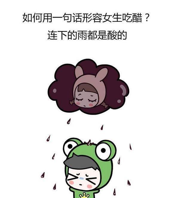 为什么称嫉妒为"吃醋"呢,第一个被称为醋坛子的人是谁呢?