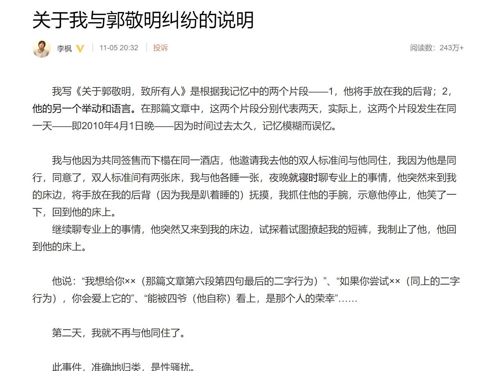 原因是作家和李枫在11月5日晚发表的一篇长文,题为《我与郭敬明的纠纷
