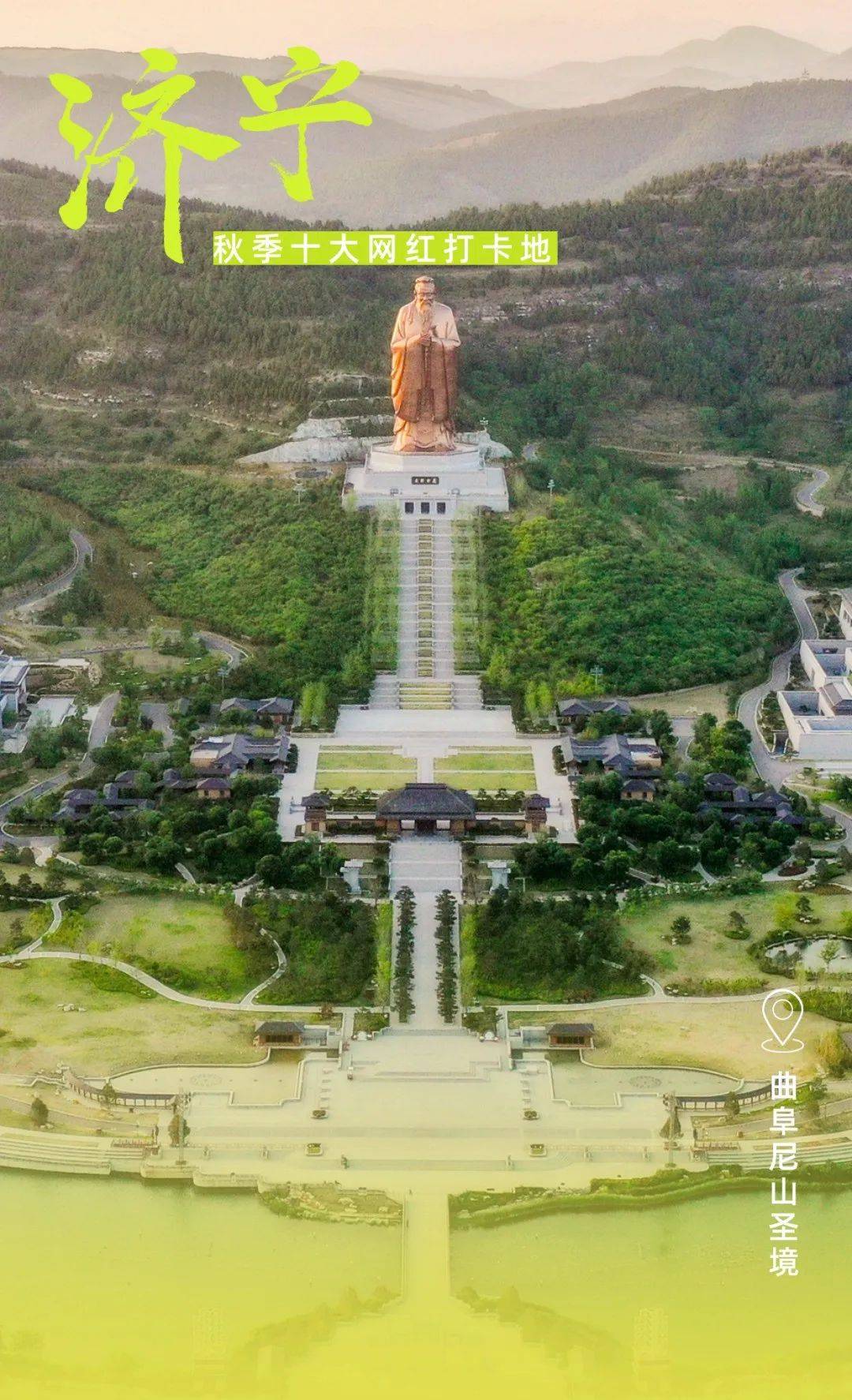 曲阜孔庙一起来打卡吧炫彩金秋漫游季期间全市
