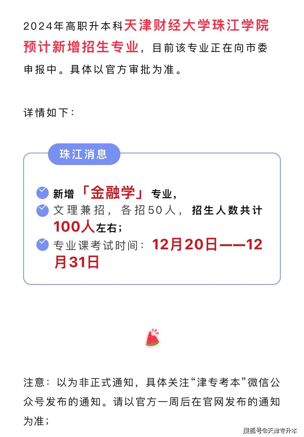天津财经大学专升本还招生吗(天津专升本天津财经大学珠江学院)