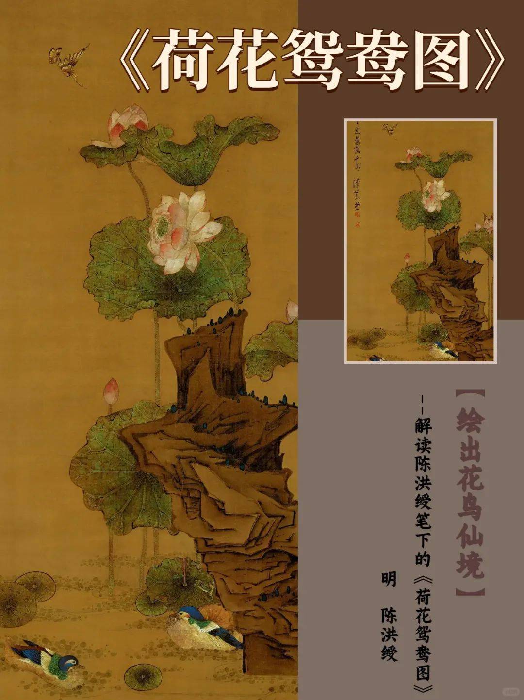 明.陳洪綬「荷花鴛鴦図」絹本共箱大幅 高級 工芸 故宮博物院 掛軸 明.陳洪綬「荷花鴛鴦図」絹本共箱大幅 高級 工芸 故宮博物院