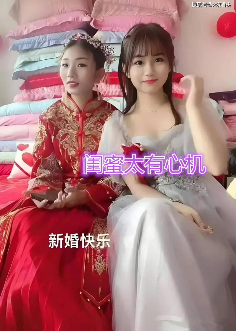 貌美闺蜜当伴娘抢镜,网友:闺蜜有心机,不过我喜欢_新娘_镜头_漂亮