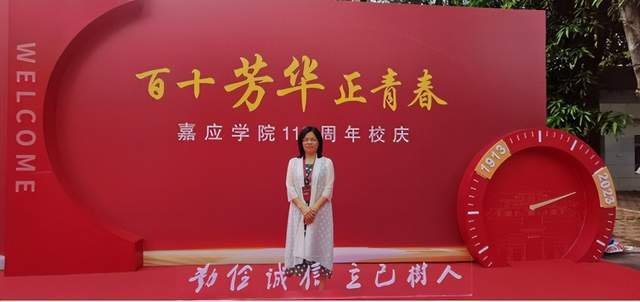 易德猎头董事长黄芳女士受邀出席嘉应学院110周年校庆_母校_办学_大会