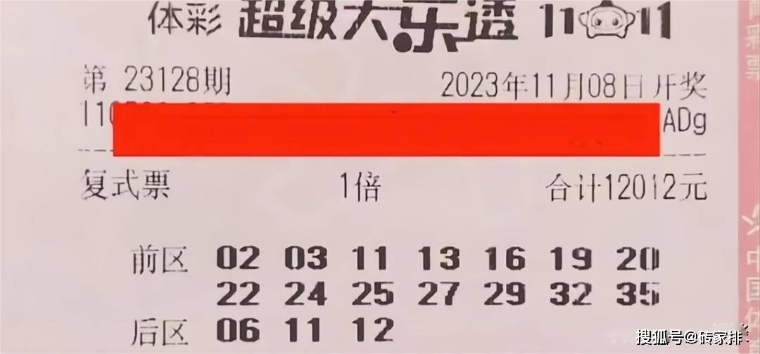 大乐透23128期开奖结果已揭晓.